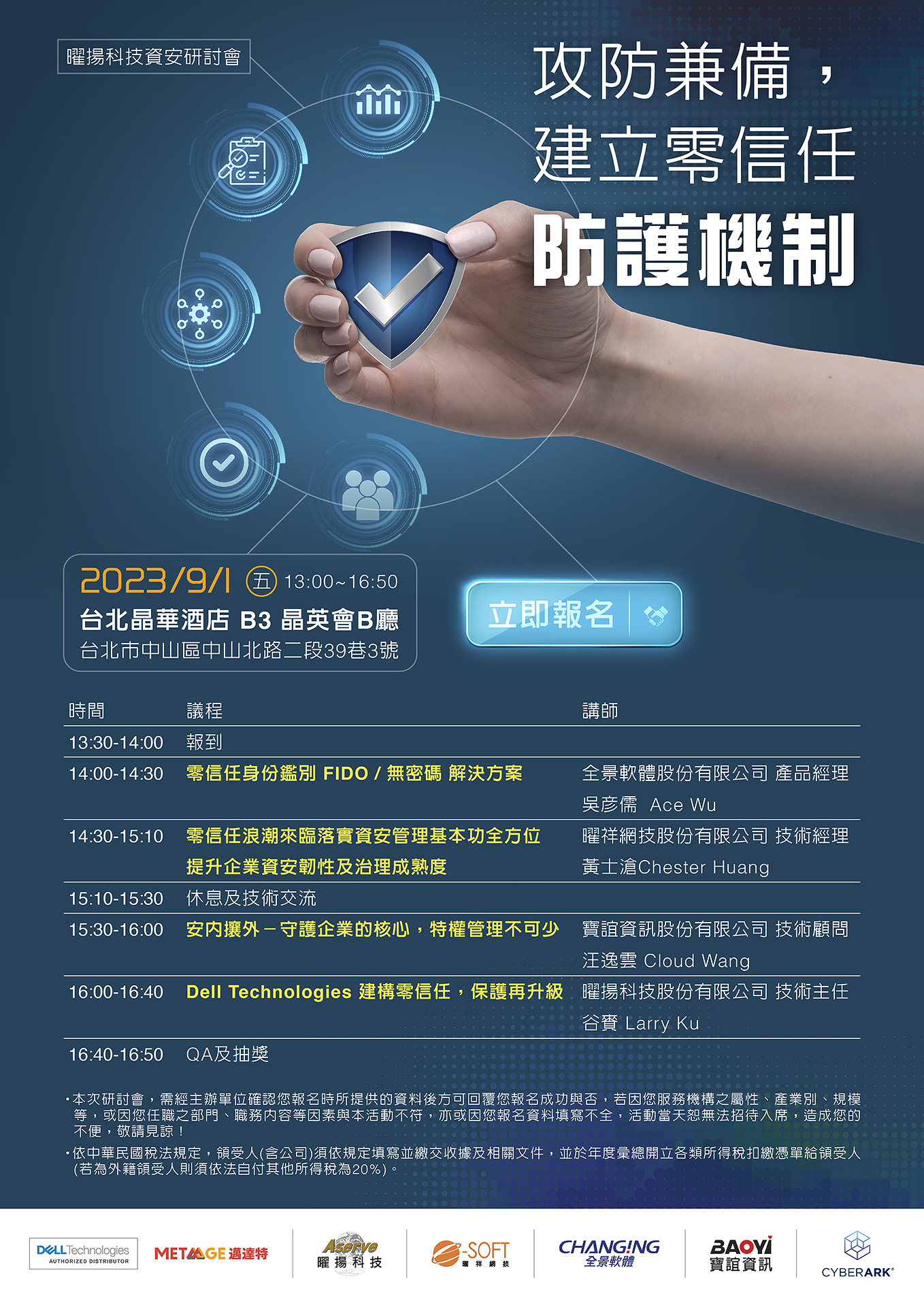 0901研討會DM - 曜揚科技股份有限公司